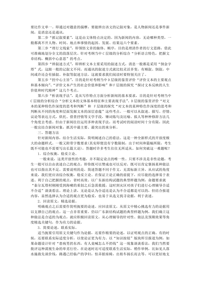 2019年高中语文 附录一 新闻类文本阅读教学案 新人教版选修《新闻阅读与实践》.doc_第2页