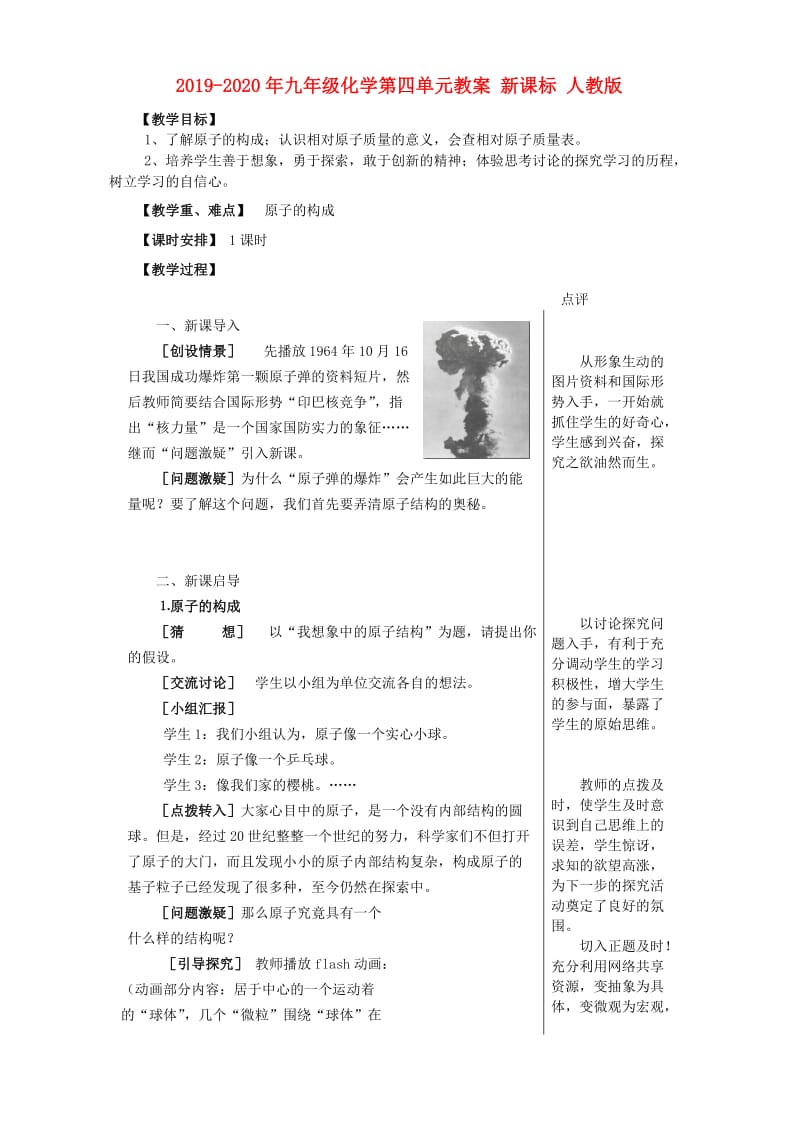 2019-2020年九年级化学第四单元教案 新课标 人教版.doc_第1页