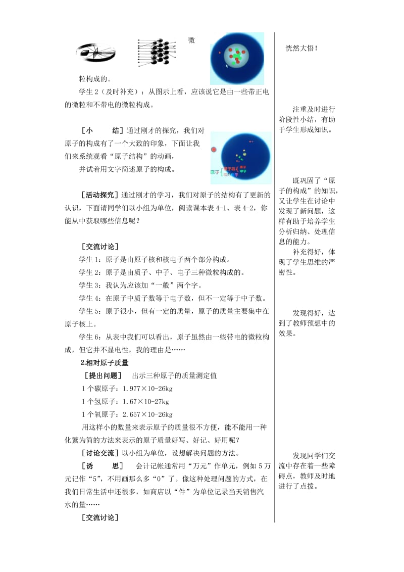 2019-2020年九年级化学第四单元教案 新课标 人教版.doc_第3页