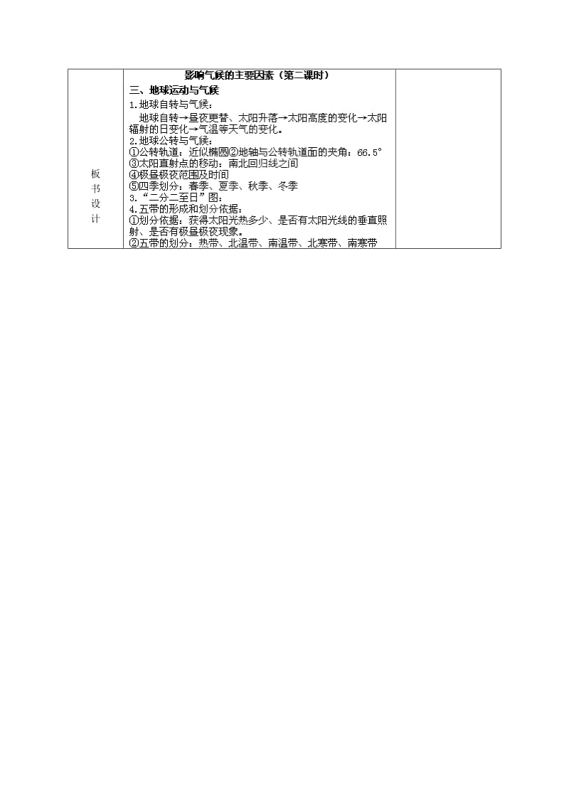 2019-2020年七年级地理上册 第4章 第3节《影响气候的主要因素》学案2 湘教版.doc_第3页