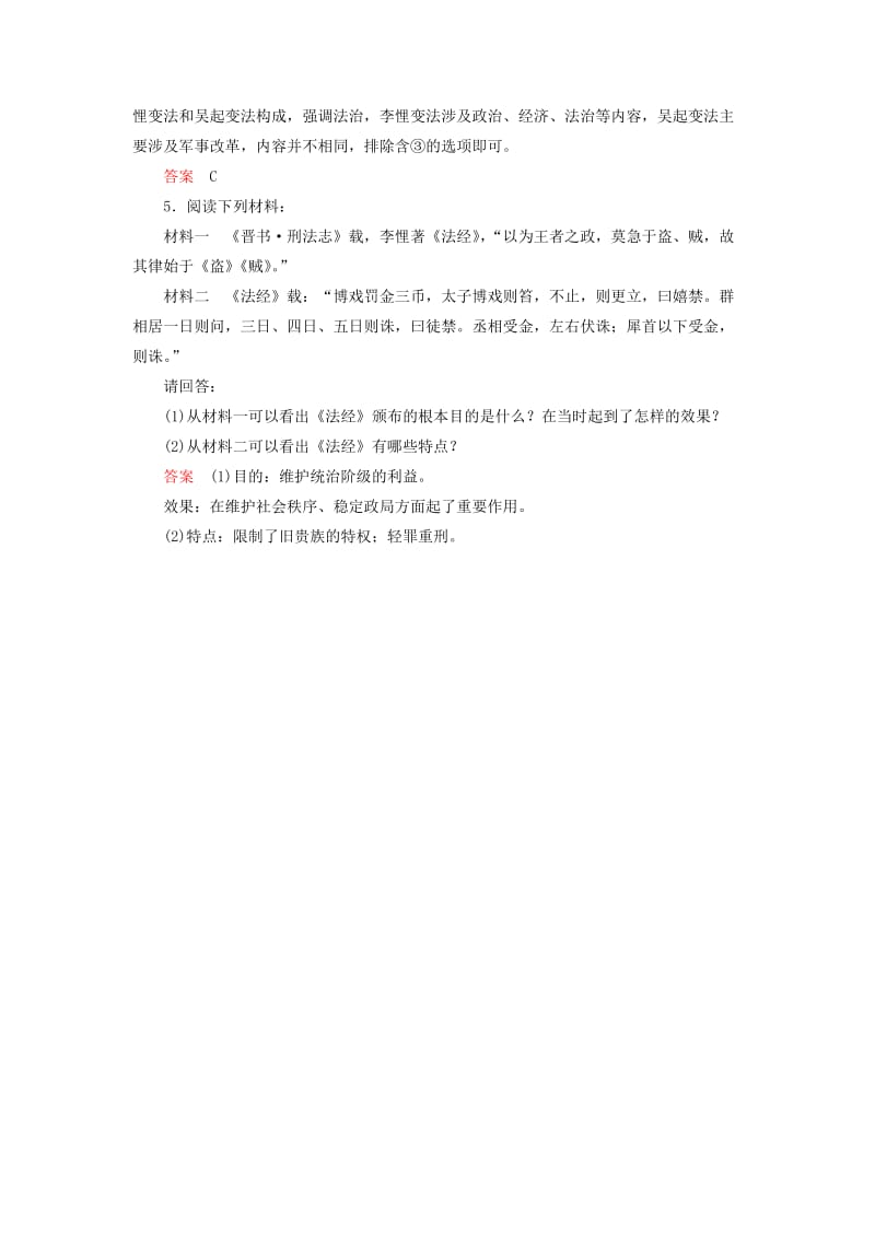 2019年高中历史 2-3春秋战国时期的变法运动课堂即学即练 岳麓版选修1.doc_第2页