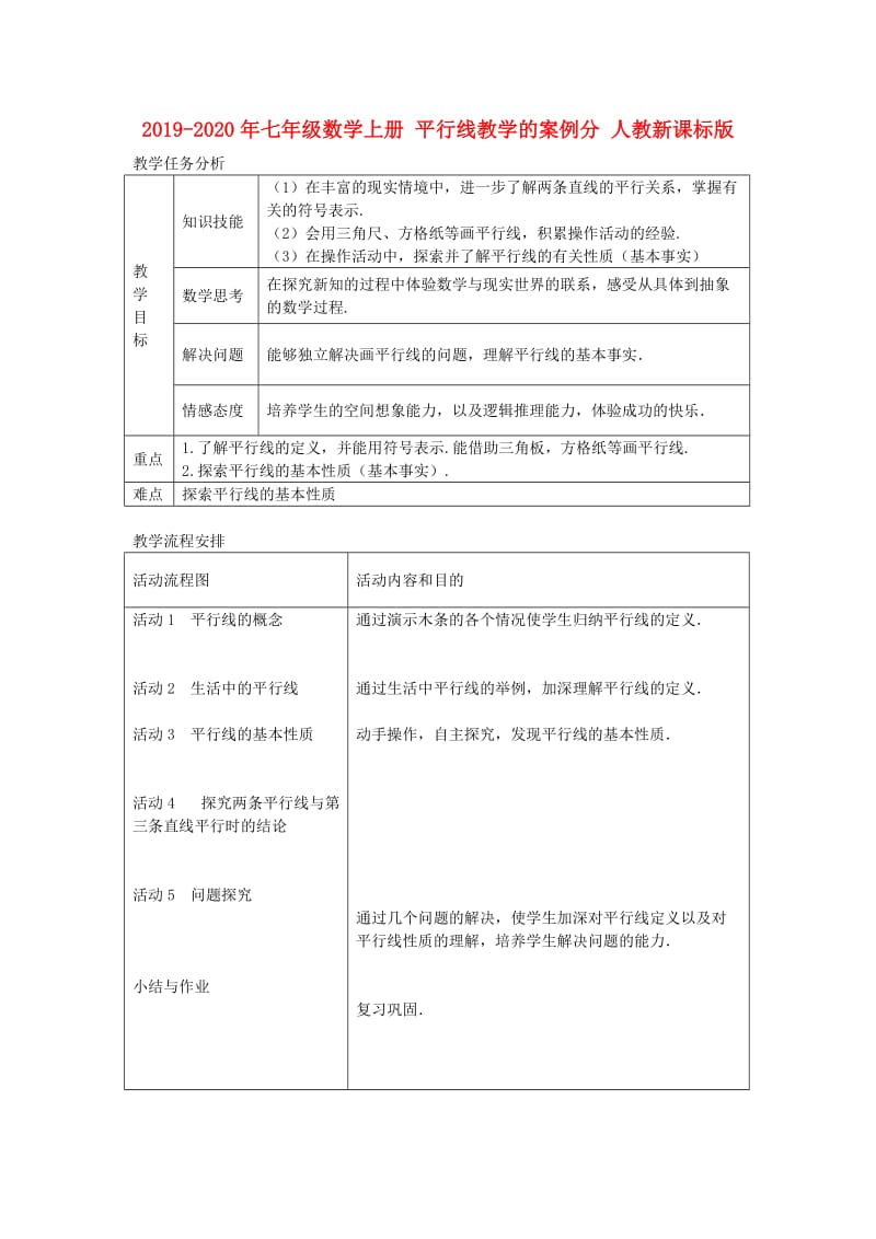 2019-2020年七年级数学上册 平行线教学的案例分 人教新课标版.doc_第1页