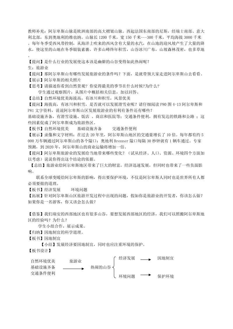 2019-2020年七年级历史与社会上册 第四单元 第二课 第三课时 热闹的山谷教案 人教版.doc_第2页