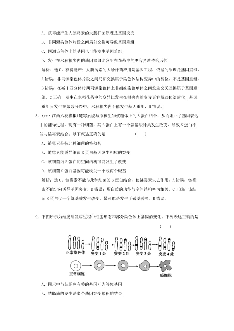 2019-2020年高考生物一轮复习 第七单元 第1讲 基因突变和基因重组课时训练.doc_第3页