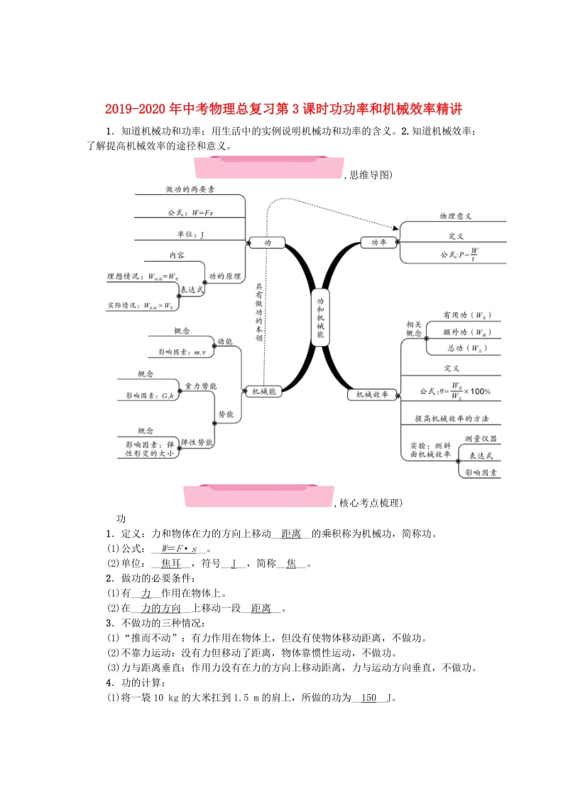 2019-2020年中考物理总复习第3课时功功率和机械效率精讲.doc_第1页