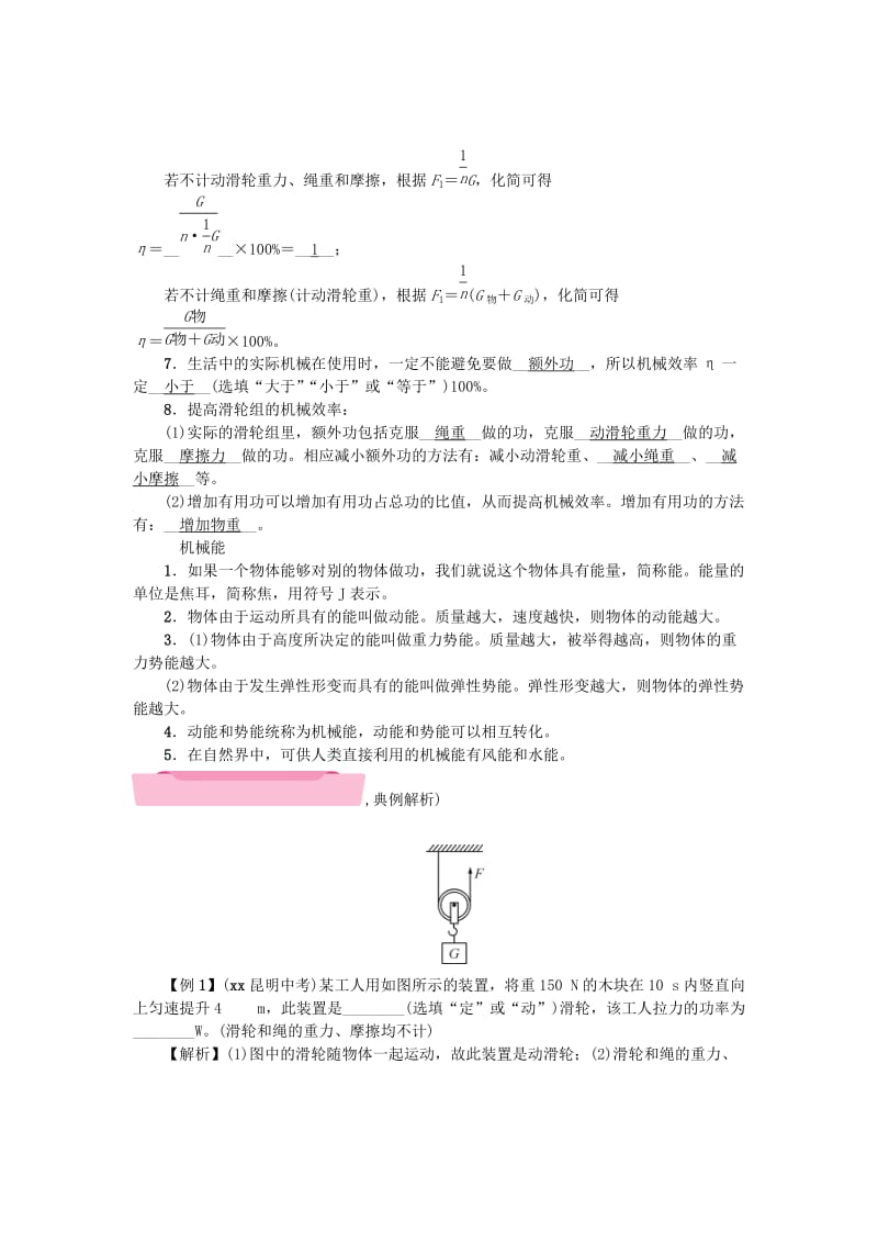 2019-2020年中考物理总复习第3课时功功率和机械效率精讲.doc_第3页