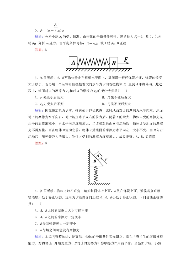 2019-2020年高考物理总复习 2.3受力分析 物体的平衡课时作业.doc_第2页