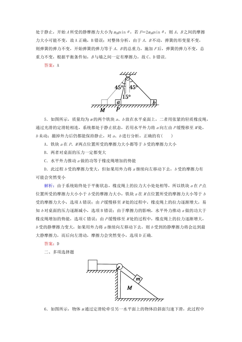 2019-2020年高考物理总复习 2.3受力分析 物体的平衡课时作业.doc_第3页