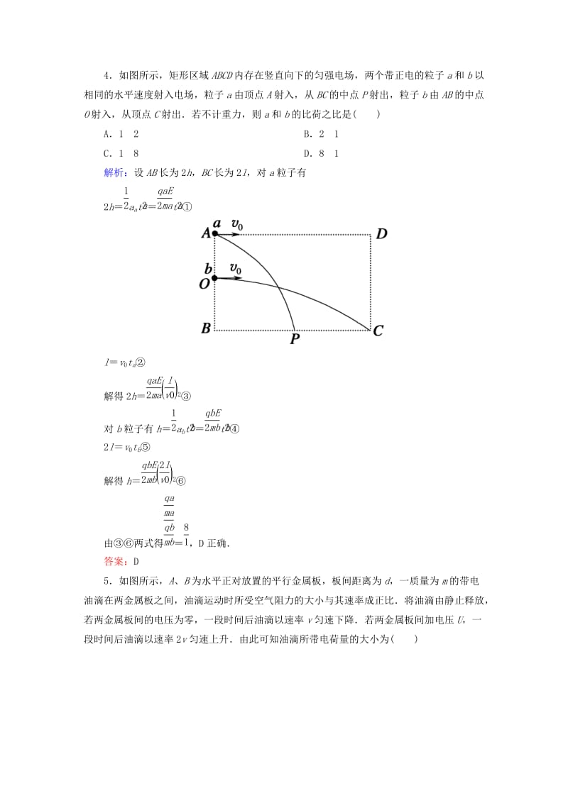 2019-2020年高考物理一轮复习 课时作业20 电容器 带电粒子在电场中的运动（含解析）.doc_第3页