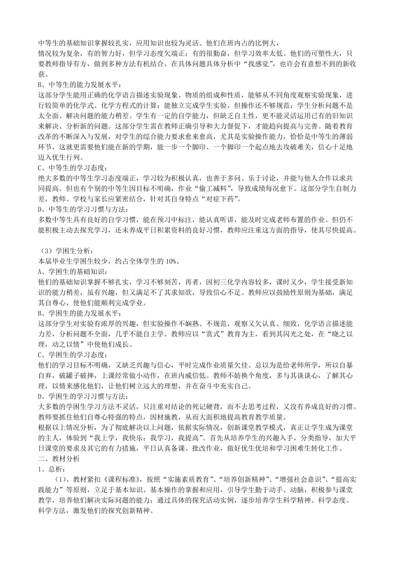 2019-2020年九年级化学上学期教学计划 鲁教版.doc_第2页