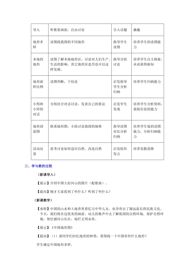 2019-2020年七年级历史与社会 3.2《山川秀美》教案 人教新课标版.doc_第2页