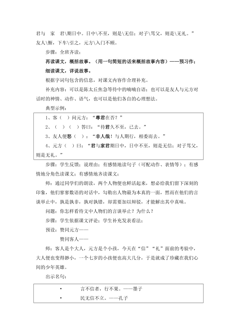 2019-2020年七年级语文上册 《陈太丘与友期》优秀教案 人教新课标版.doc_第2页