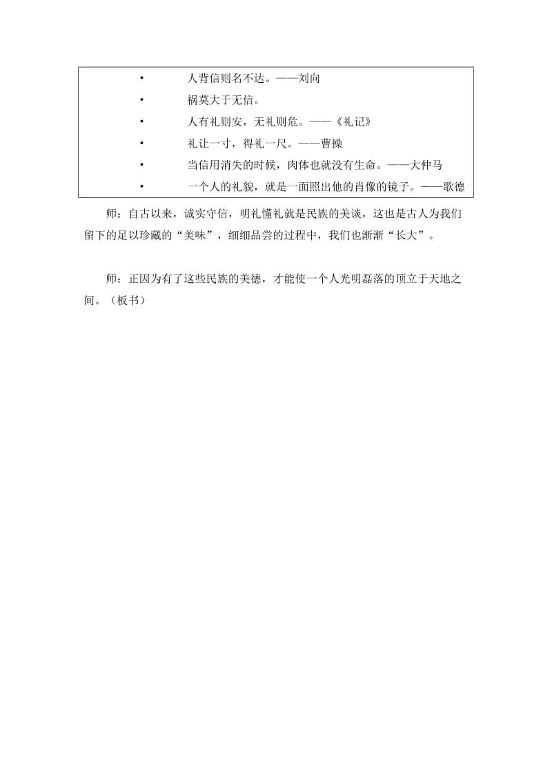 2019-2020年七年级语文上册 《陈太丘与友期》优秀教案 人教新课标版.doc_第3页