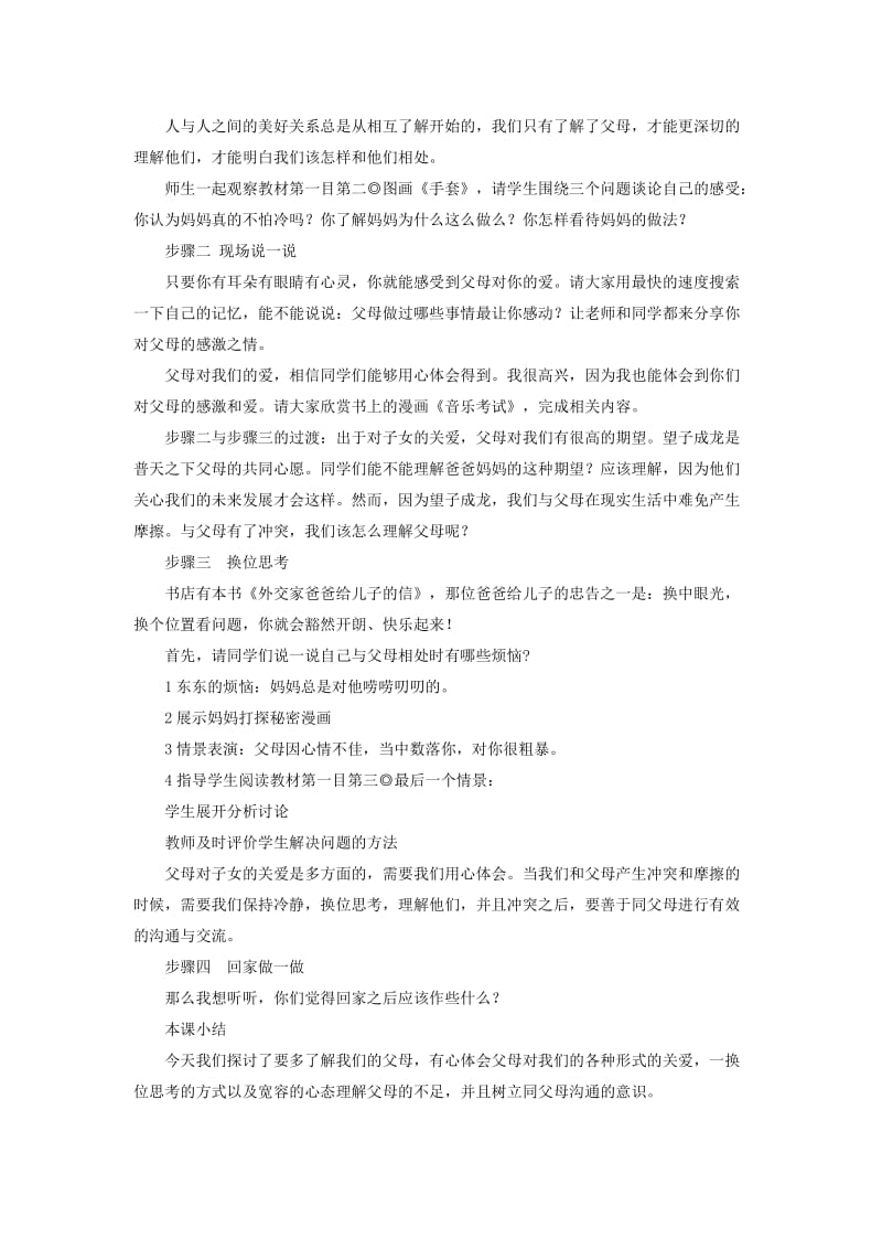 2019-2020年七年级政治上册 第八课 走进父母的心灵教案 陕教版.doc_第2页