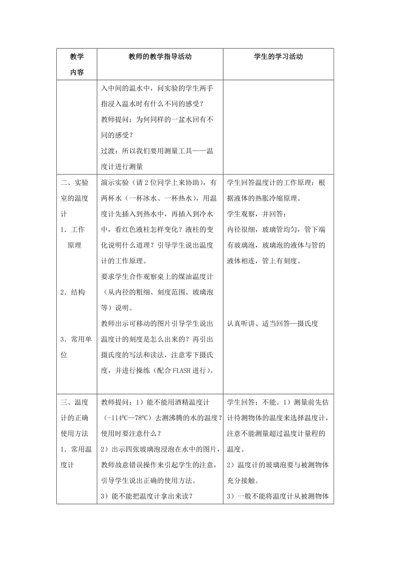 2019-2020年七年级科学上册 第1章第4节 温度的测量1教案 浙教版.doc_第2页