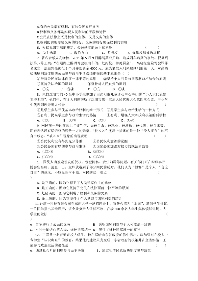 2019年高二下学期模块考试政治试题.doc_第2页