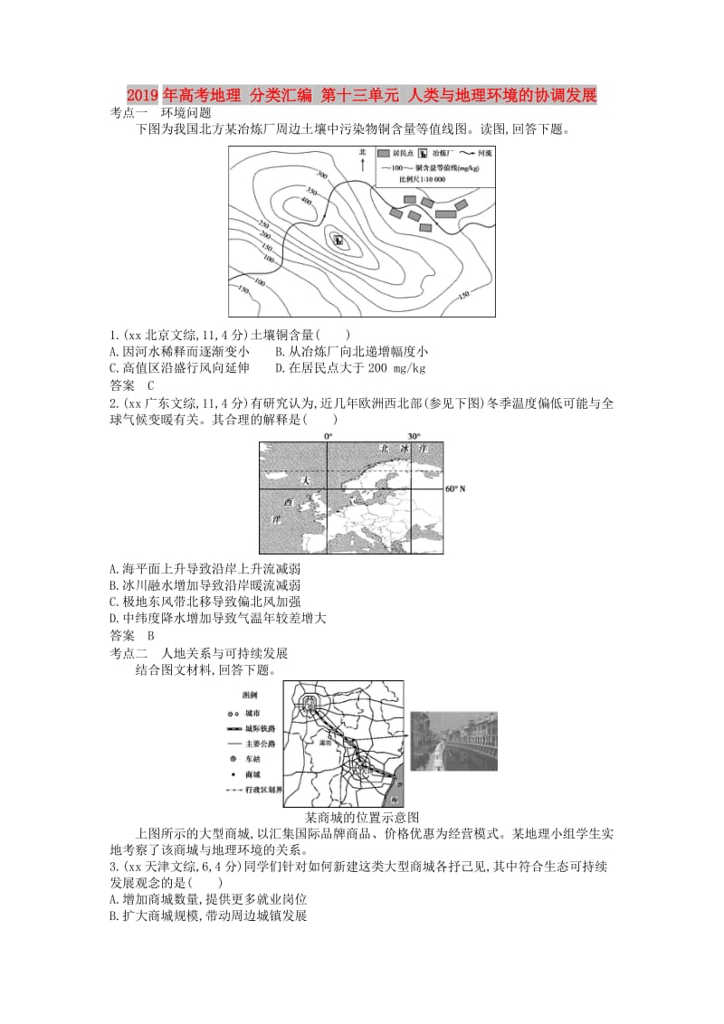 2019年高考地理 分类汇编 第十三单元 人类与地理环境的协调发展.doc_第1页