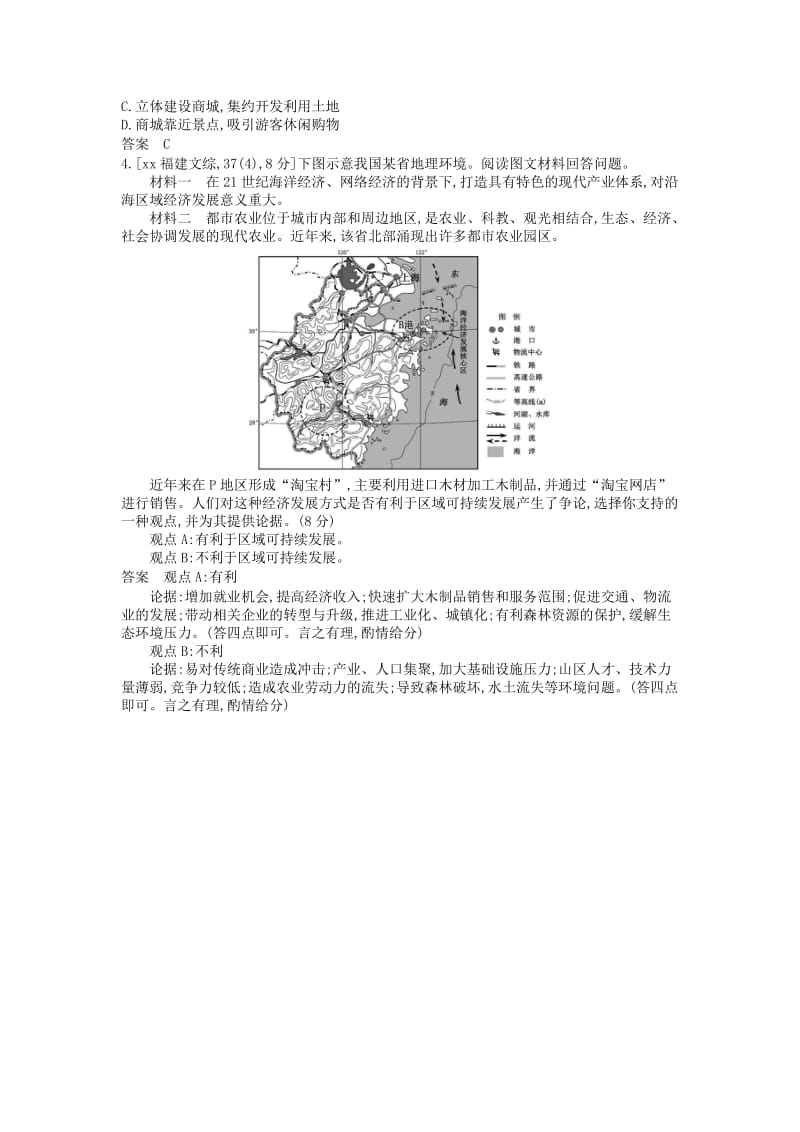 2019年高考地理 分类汇编 第十三单元 人类与地理环境的协调发展.doc_第2页