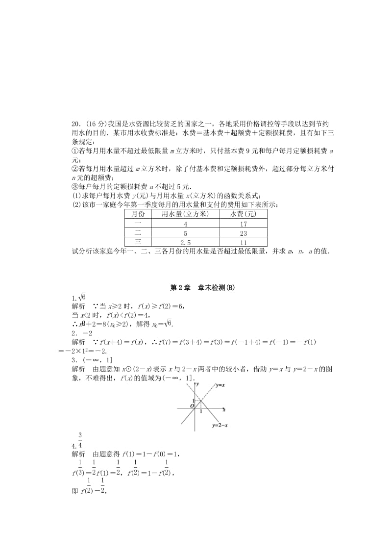 2019年高中数学 第2章 函数概念与基本初等函数Ⅰ章末检测B 苏教版必修1.doc_第3页