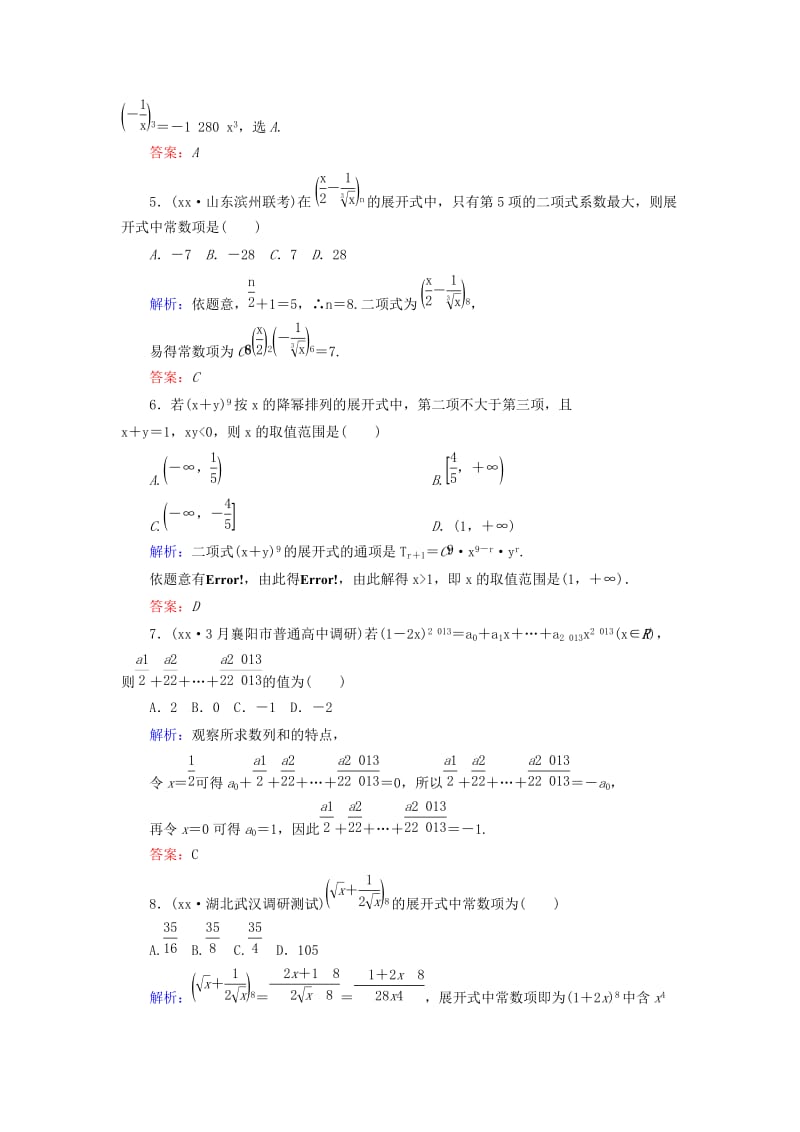 2019年高考数学一轮复习 10.3 二项式定理时作业 理（含解析）新人教A版.doc_第2页