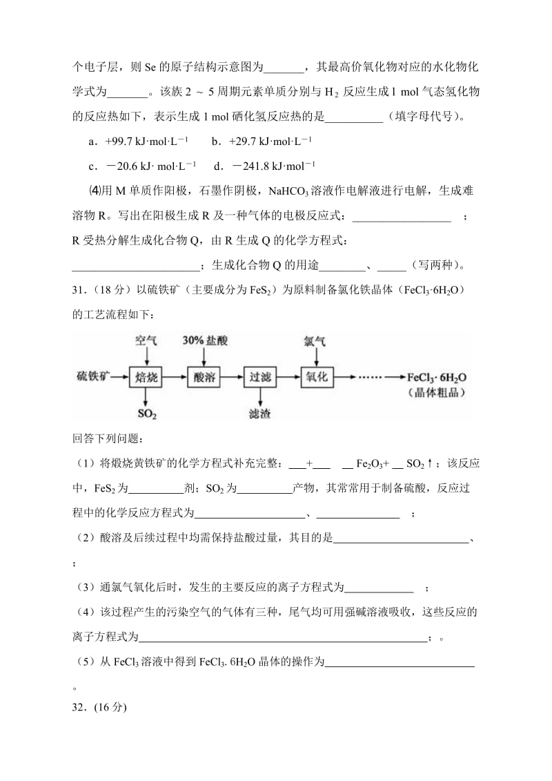 2019年高三上学期期中试题化学.doc_第3页