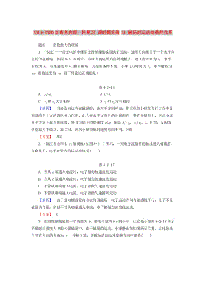 2019-2020年高考物理一輪復(fù)習(xí) 課時提升練24 磁場對運動電荷的作用.doc