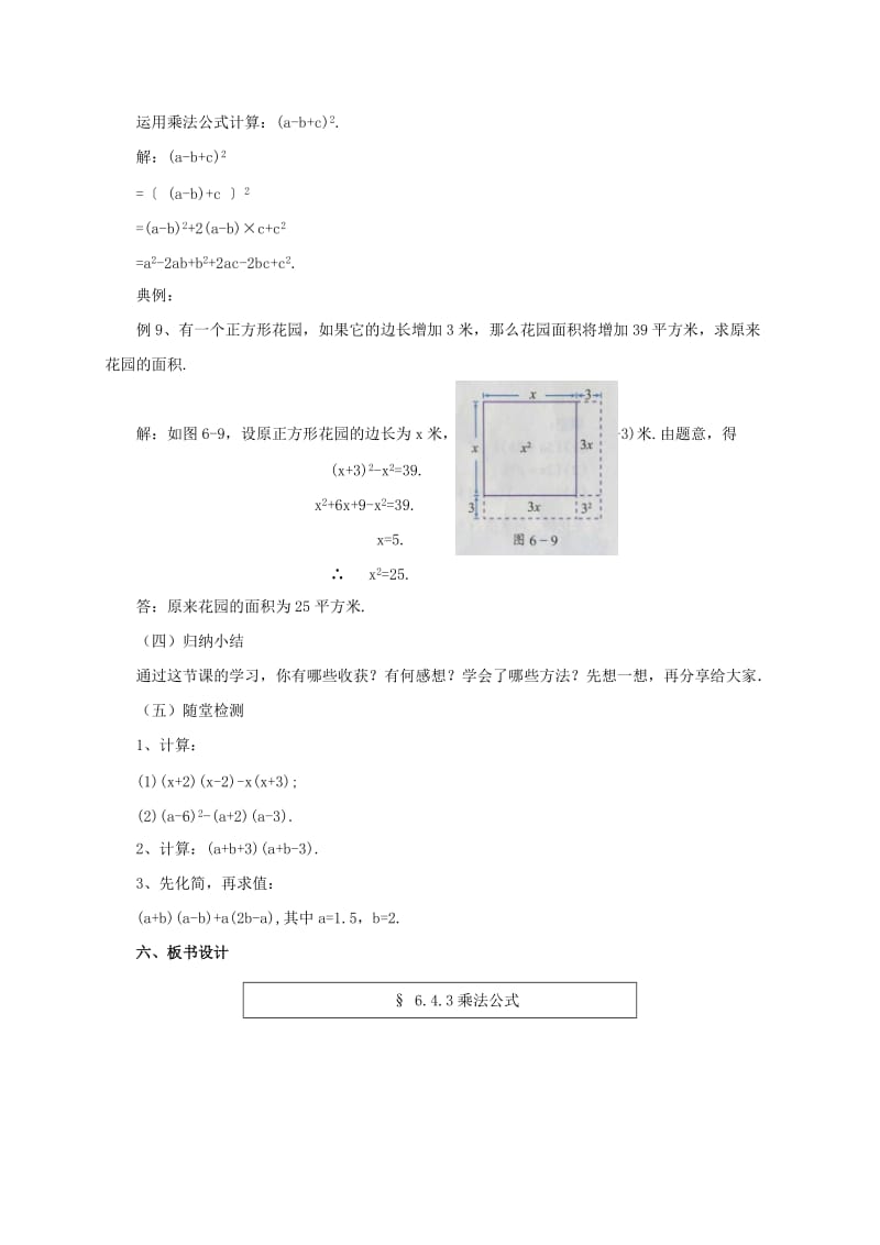 2019-2020年七年级数学下册6.4.3乘法公式教案新版北京课改版.doc_第3页