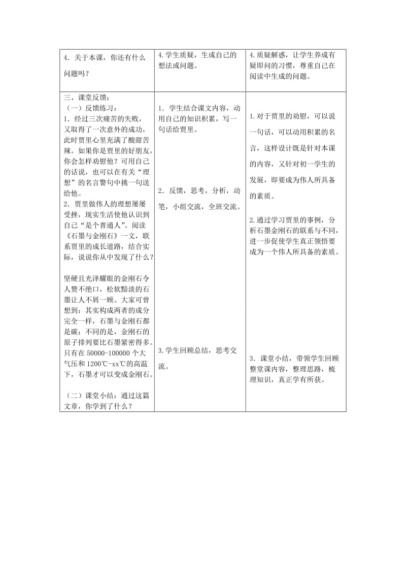 2019-2020年七年级语文上册 9《伟人细胞》教学案 苏教版.doc_第3页