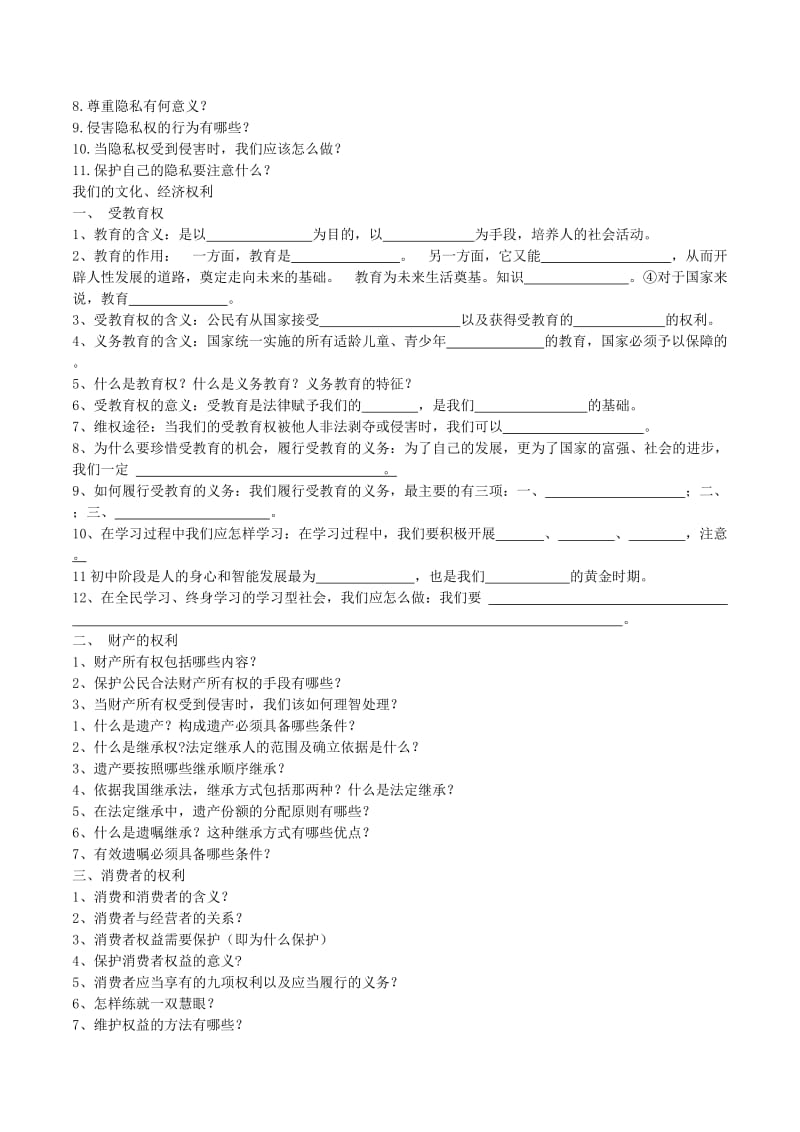 2019-2020年九年级中考政治 八下知识点复习导学案.doc_第2页