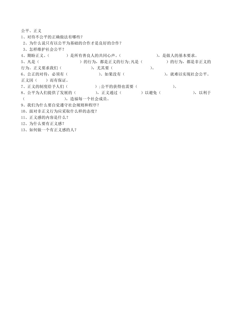 2019-2020年九年级中考政治 八下知识点复习导学案.doc_第3页