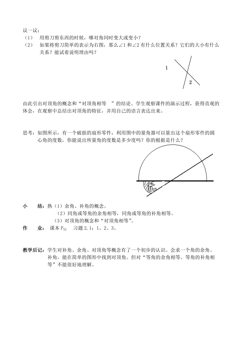 2019-2020年七年级数学下册 2.1台球桌面上的角教案 北师大版.doc_第2页