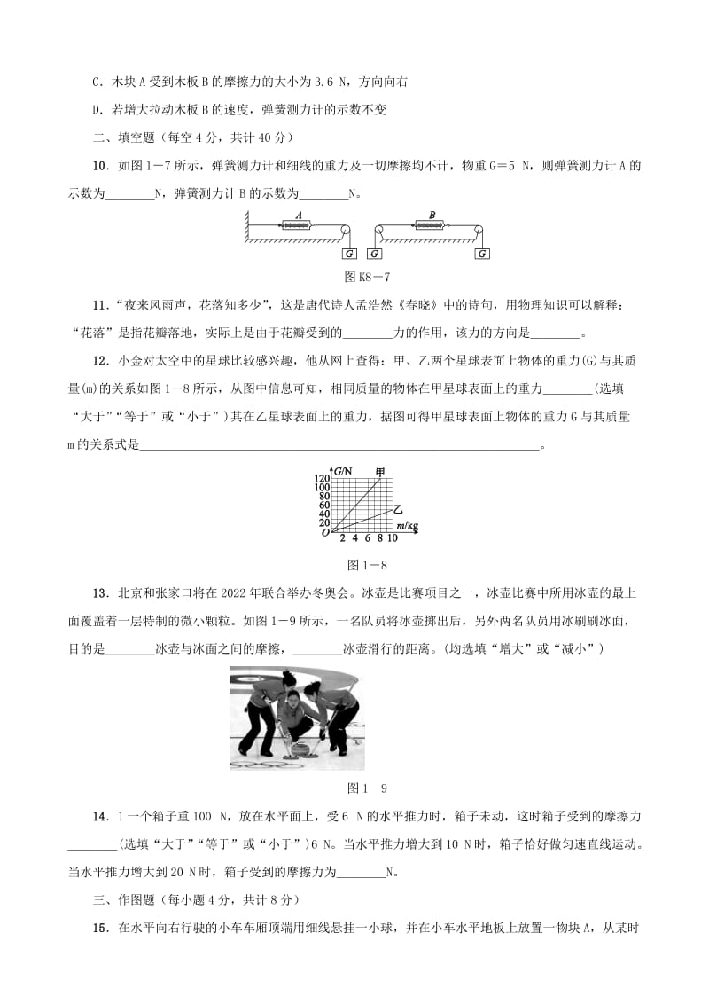 2019-2020年中考物理 第01课时 力 弹力 重力 摩擦力课时训练.doc_第3页