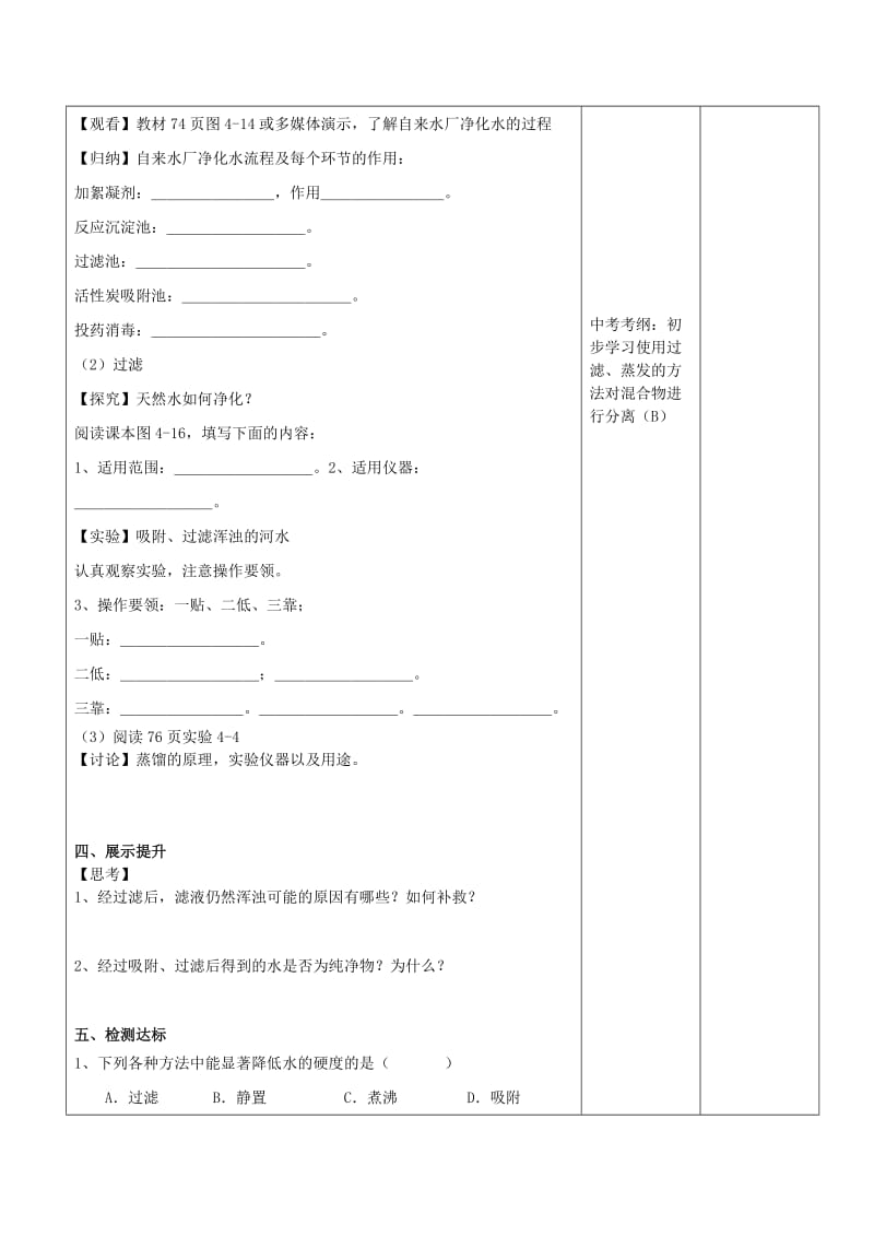 2019-2020年九年级化学《水的净化》学案 人教新课标版.doc_第2页