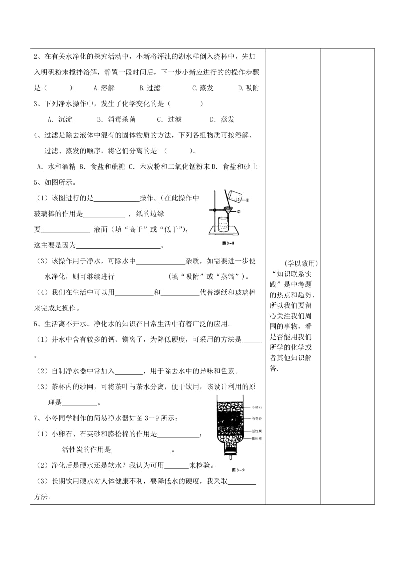 2019-2020年九年级化学《水的净化》学案 人教新课标版.doc_第3页