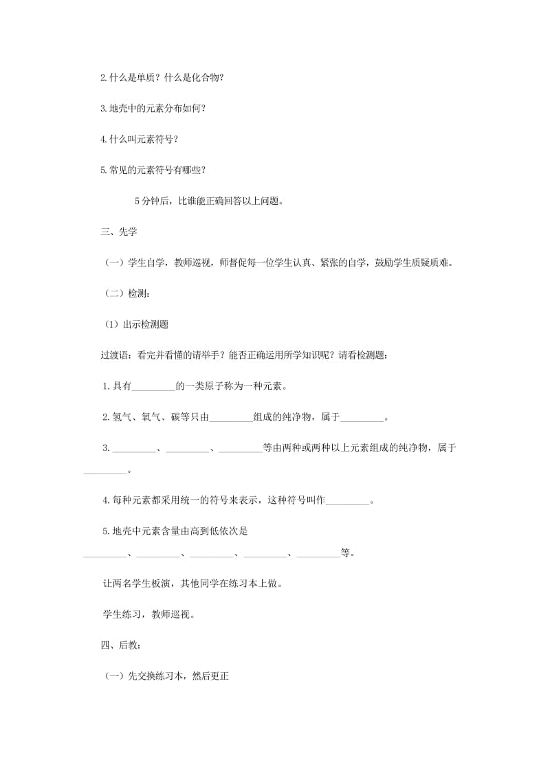 2019-2020年九年级化学全册 第2单元 探秘水世界 2.4 元素（第1课时）学案 （新版）鲁教版.doc_第2页