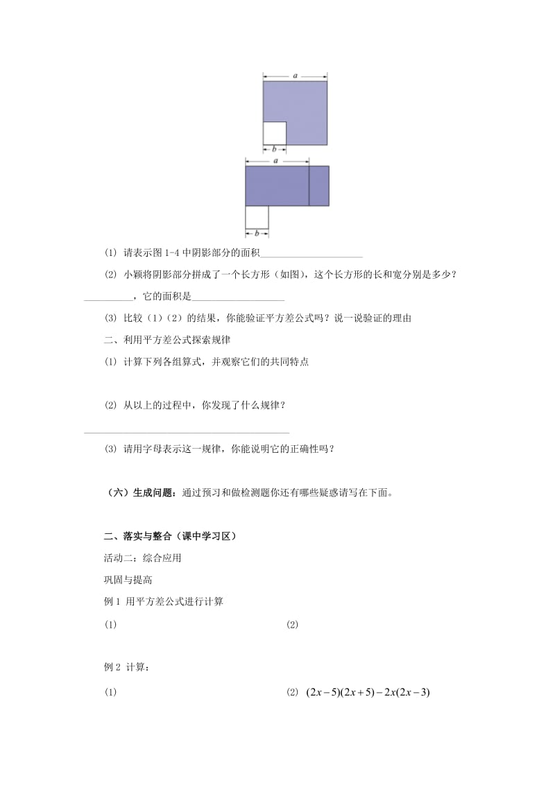 2019-2020年七年级数学下册1.5.2平方差公式导学案新版北师大版.doc_第2页