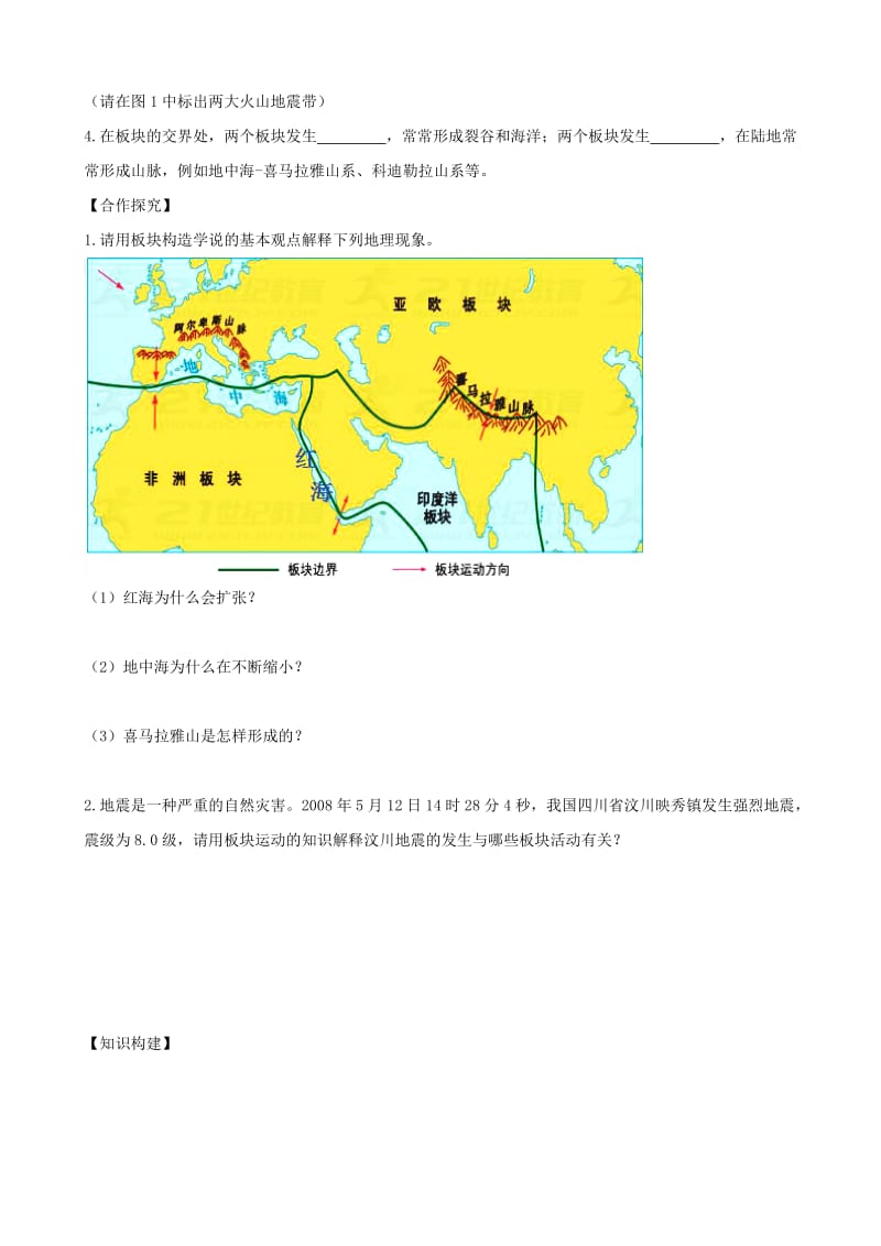 2019-2020年七年级地理上册第二章第二节海陆的变迁第2课时学案新版新人教版.doc_第2页