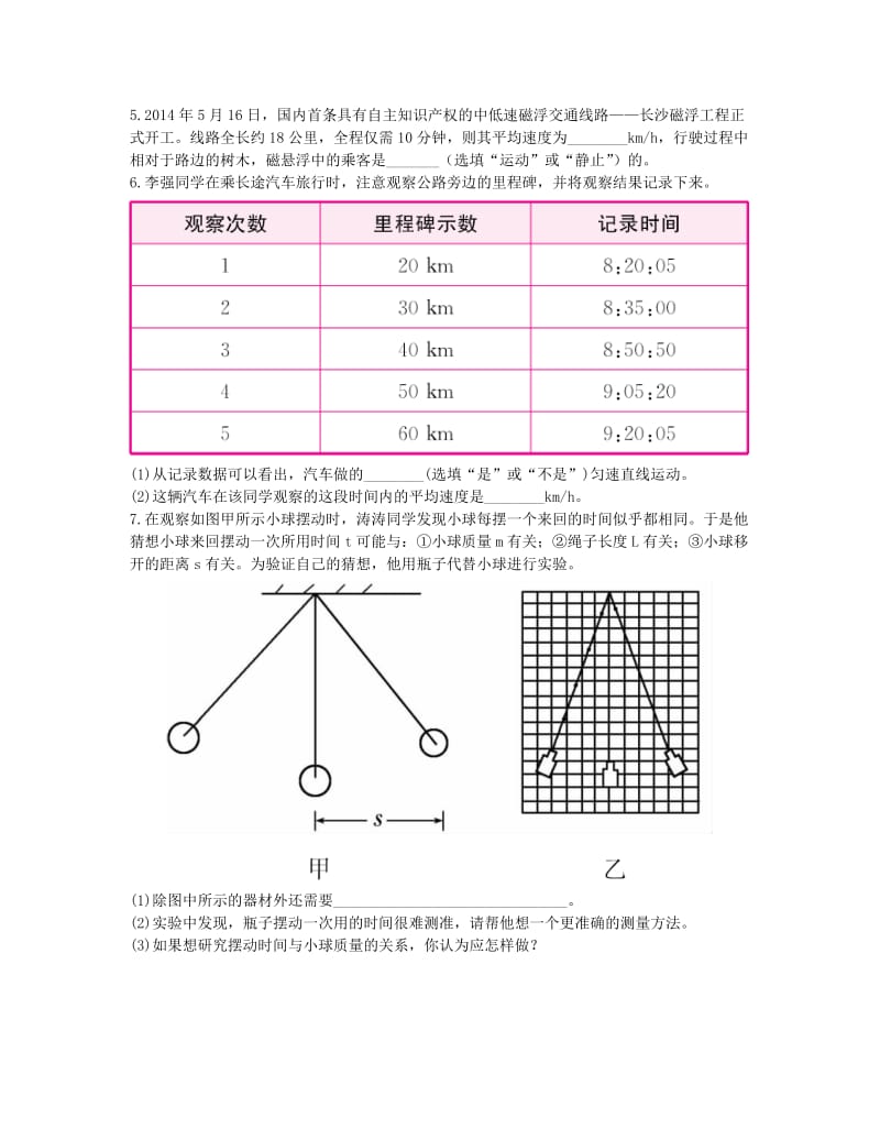 2019-2020年中考物理 第1-2章 复习提升训练.doc_第2页