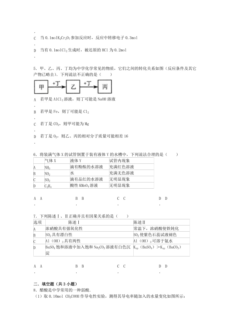2019年高三化学寒假作业（十） .doc_第2页