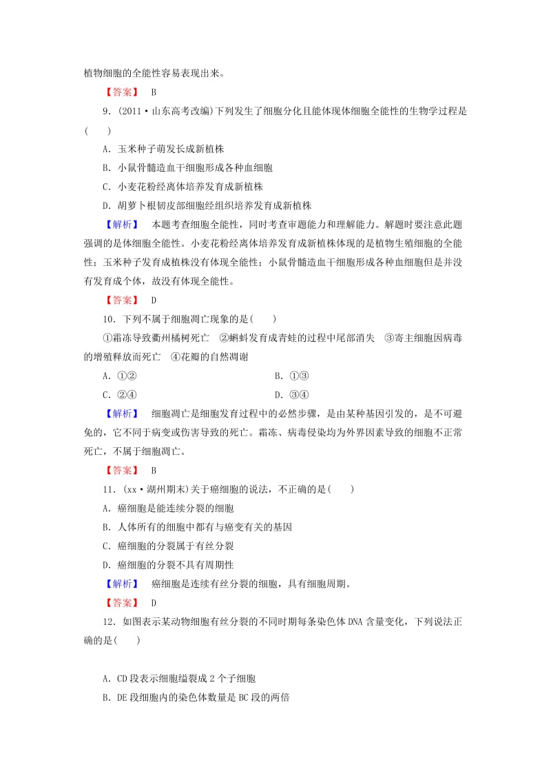 2019年高中生物 第4章 细胞的增殖与分化综合检测 浙科版必修1.doc_第3页