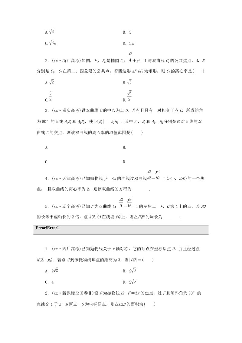 2019-2020年高考数学大一轮复习 板块命题点专练（十三）圆锥曲线（含解析）.DOC_第2页