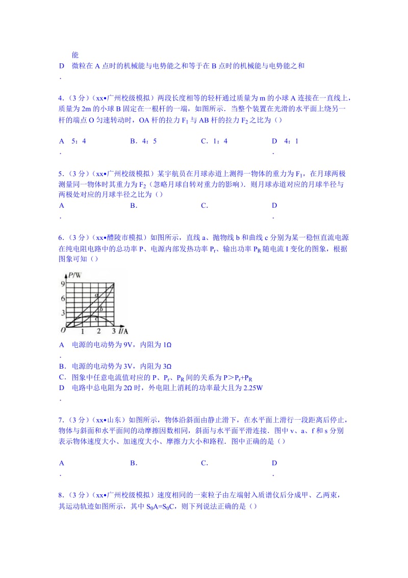 2019-2020年高考物理模拟试卷（三） 含解析.doc_第2页