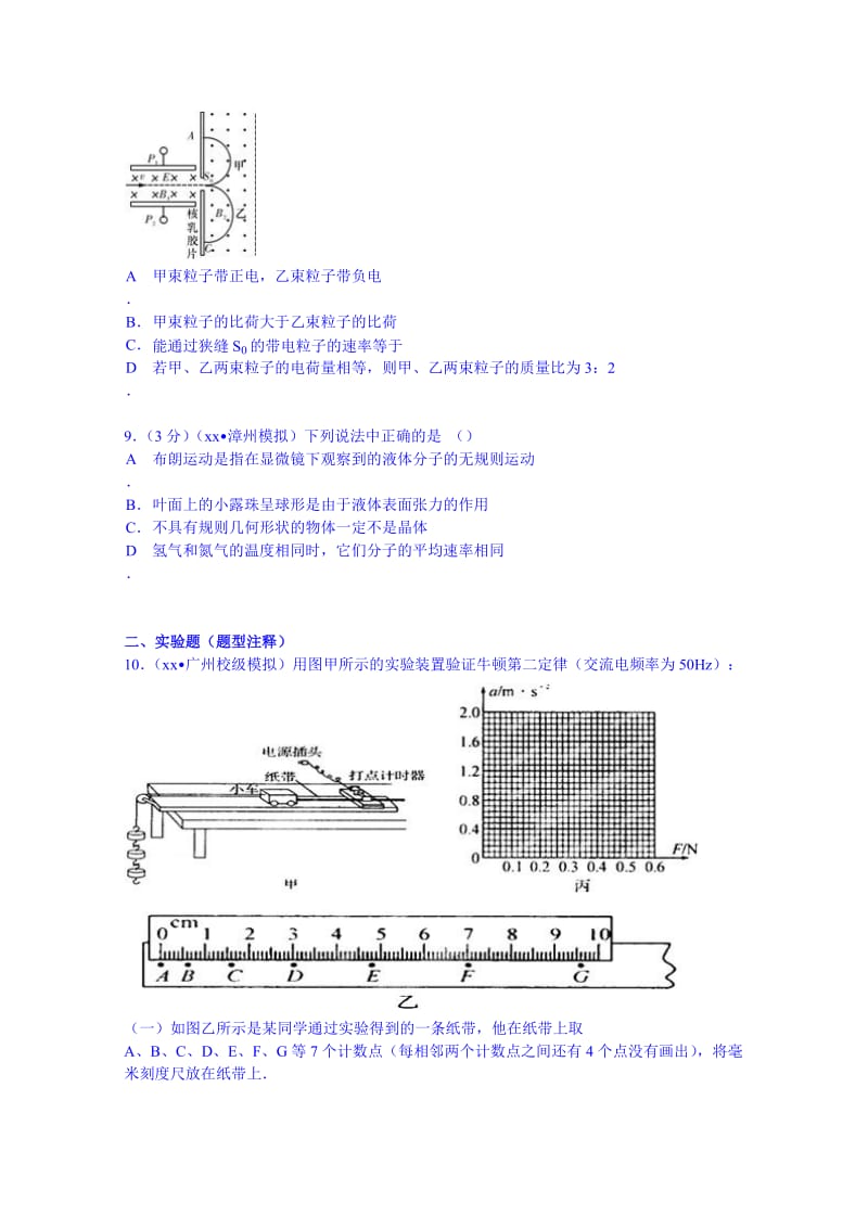 2019-2020年高考物理模拟试卷（三） 含解析.doc_第3页