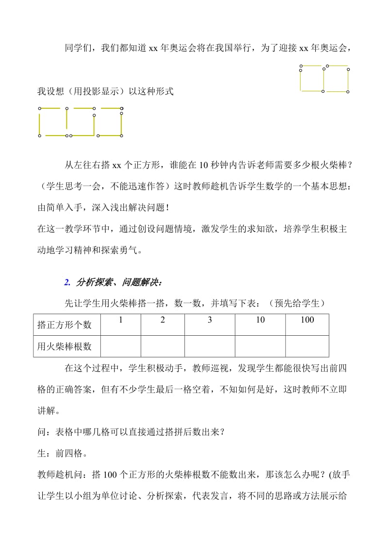 2019-2020年七年级数学字母能表示什么(1)湘教版.doc_第2页