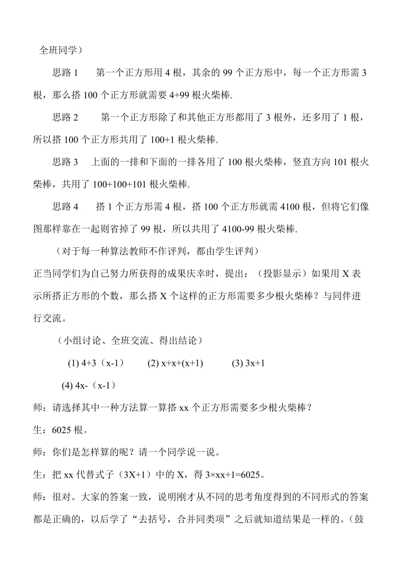 2019-2020年七年级数学字母能表示什么(1)湘教版.doc_第3页