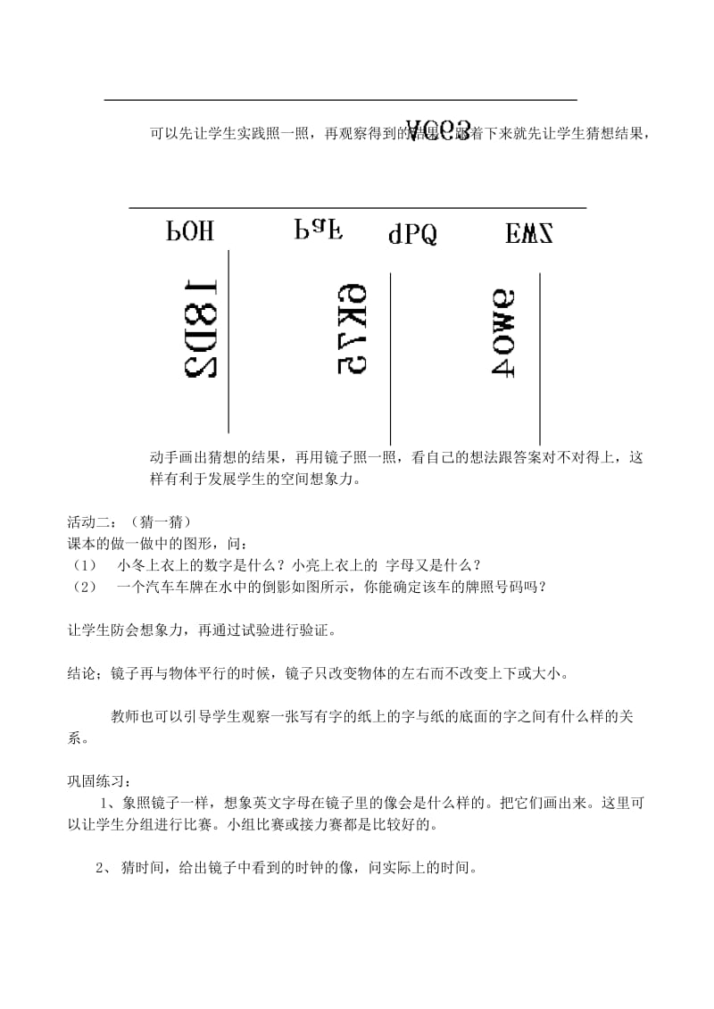 2019-2020年七年级数学下册 7.5镜子改变了什么教案 北师大版.doc_第2页