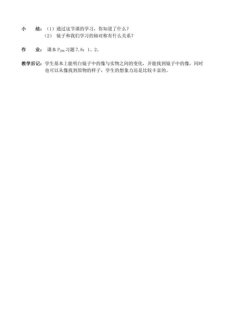 2019-2020年七年级数学下册 7.5镜子改变了什么教案 北师大版.doc_第3页