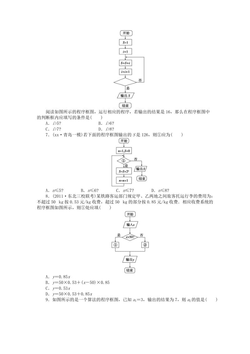 2019年高考数学大一轮复习 第十三章 算法初步、复数章末检测 理.DOC_第2页