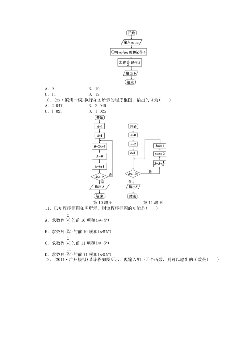 2019年高考数学大一轮复习 第十三章 算法初步、复数章末检测 理.DOC_第3页