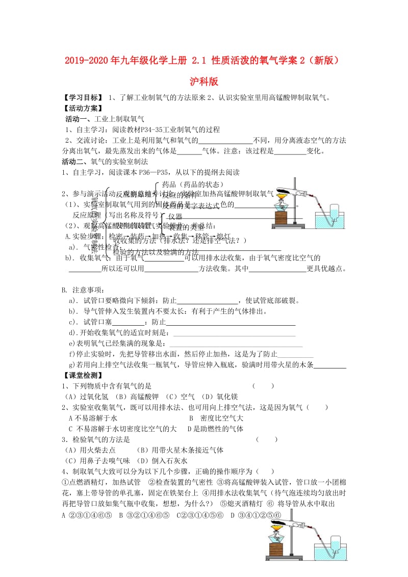 2019-2020年九年级化学上册 2.1 性质活泼的氧气学案2（新版）沪科版.doc_第1页